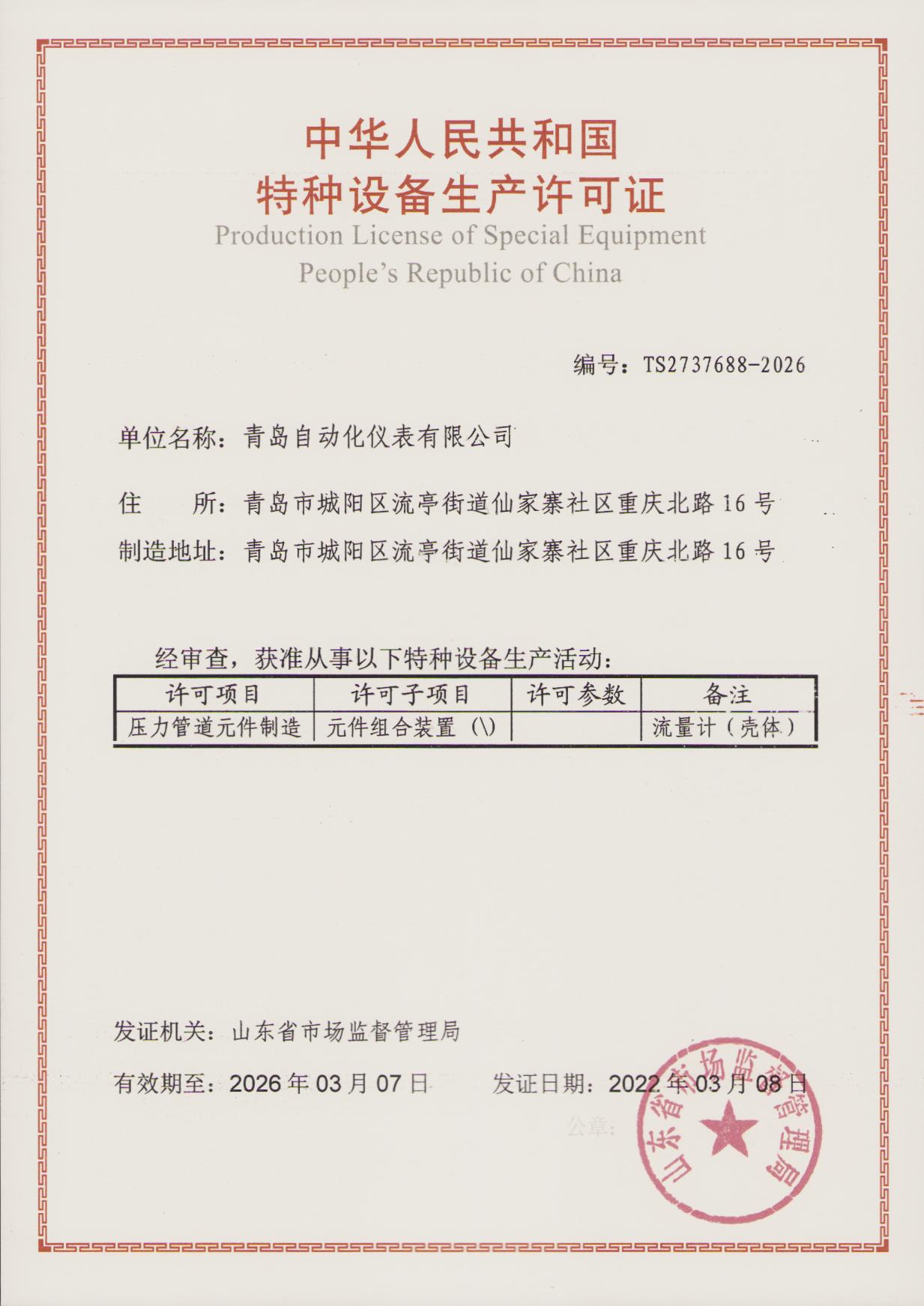 特種設備生産許可證.jpg